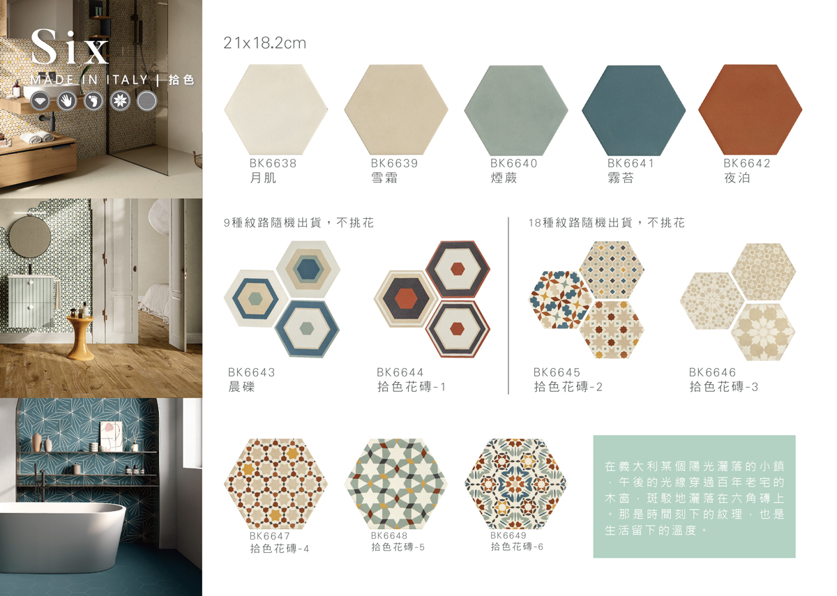 拾色-六角磚dm