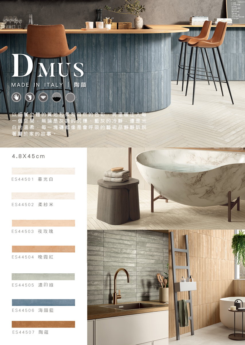 陶韻-壁磚dm