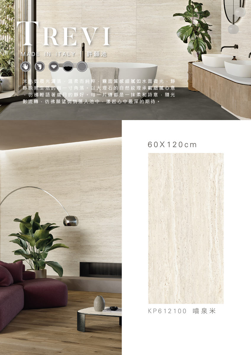 許願池-大理石磁磚-霧面dm